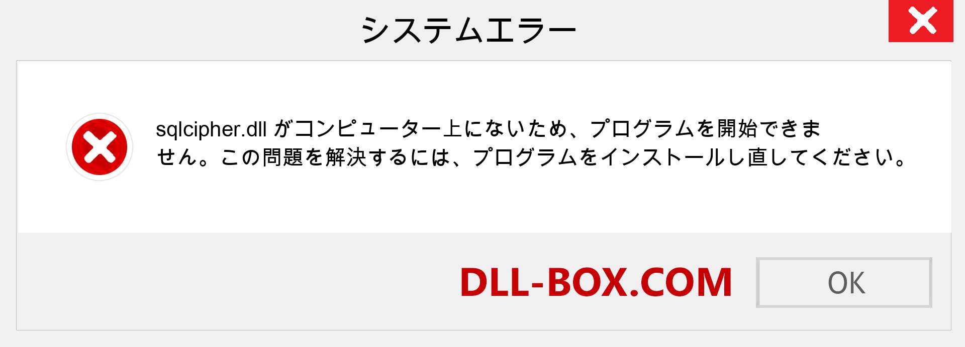 sqlcipher.dllファイルがありませんか？ Windows 7、8、10用にダウンロード-Windows、写真、画像でsqlcipherdllの欠落エラーを修正